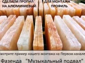 Комплект 1м2 соляная плитка 20*10*2,5см с пазом и профилем не торцованная 