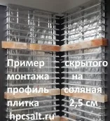 Профиль AL для бесклеевого монтажа гималайской соли, соединительный (1м.)