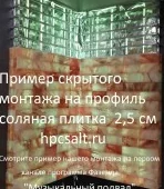 Соляная плитка  20*10*1,9см шлифованная из Гималайской соли не торцованная 