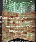 Соляная плитка 20*10*2,5см с пазом из Гималайской соли не торцованная