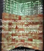 Соляная стена шлифованная плитка 2,5см не торцованная