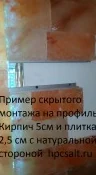 Соляная стена, скрытый монтаж, натуральный кирпич 5 см (1 кв.м.) himalaysalt.ru